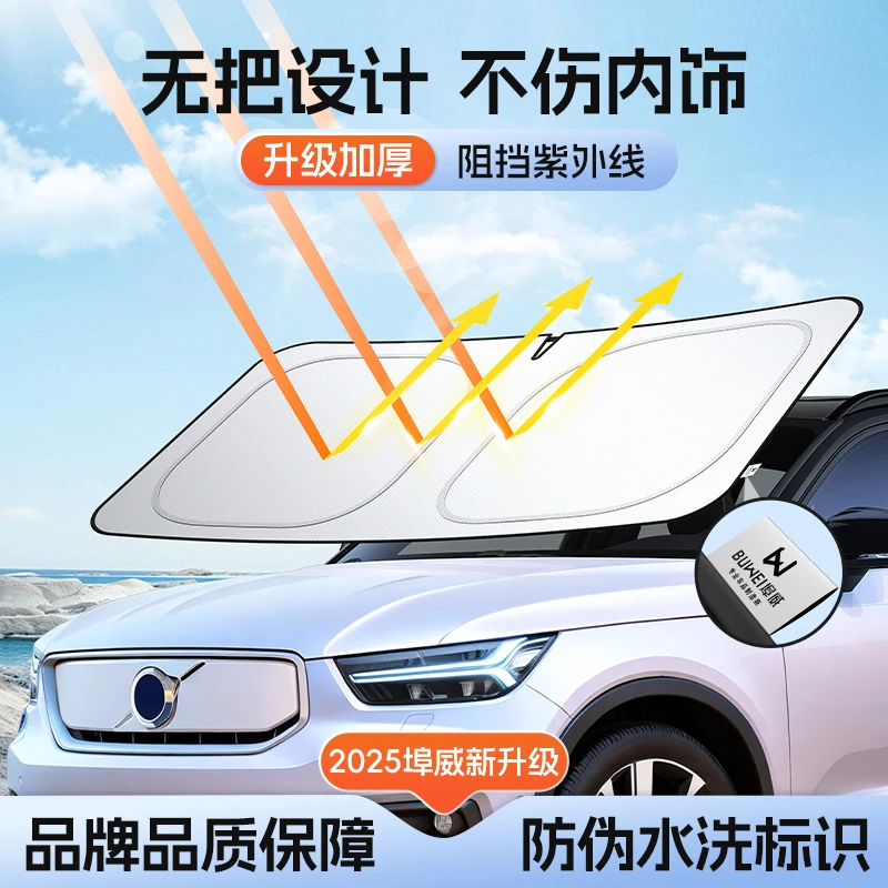 【大漠叔叔专属】埠威BUWEI汽车遮阳挡防晒隔热前挡遮阳罩遮阳神器