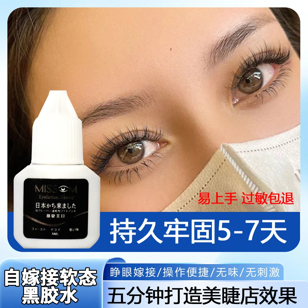 半永久自嫁接专用胶水（用过可退！送运费险！）无味速干牢固持久便捷