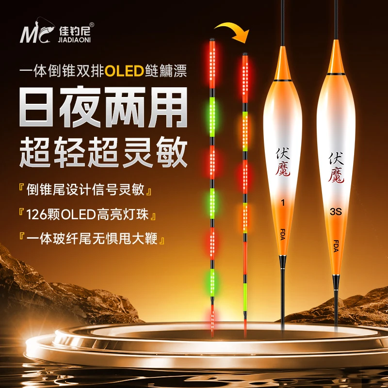 佳钓尼鲢鳙浮漂一体倒锥尾鱼漂醒目OLED夜光漂高灵敏抗走水夜钓