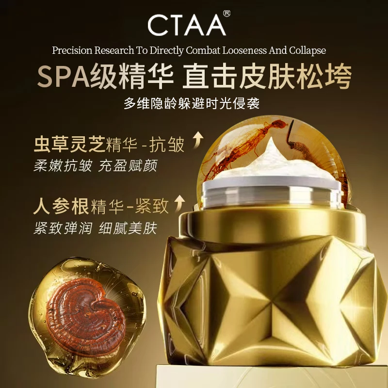 CTAA羊胎素紧致抗皱养颜贵妃膏遮瑕提亮防水紧致抗皱贵妇膏美颜