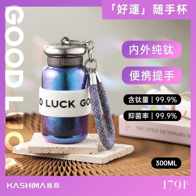 鹿岛纯钛口袋保温杯女神杯高档女士办公出差便携双层户外钛水杯子