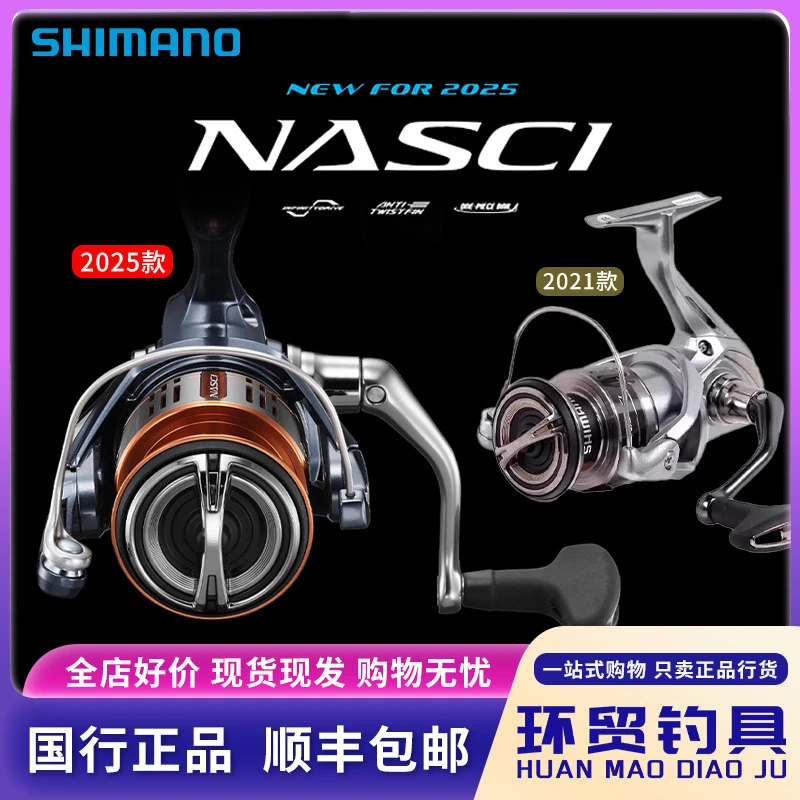 25新款/21款NASCI纳西纺车轮 禧玛诺SHIMANUO远投泛用微物纺车轮