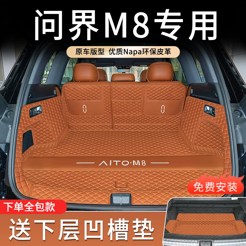 适用于25款问界M8五座专车专用后备箱垫5座问界m8车内饰用品配件