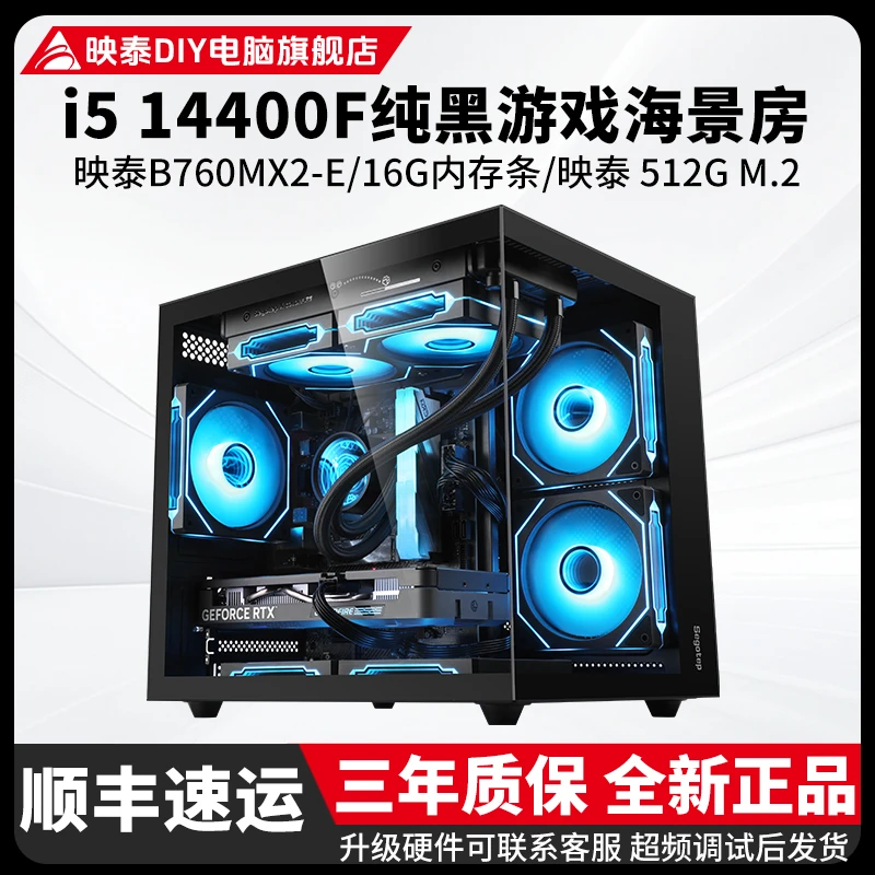 【14400F高帧主机】B760MX2-E/32G/CS2无畏永劫电竞主机DIY黑海景房