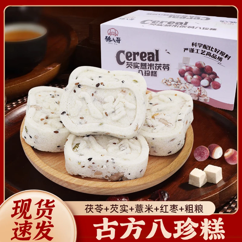 【30包/盒】芡实薏米茯苓八珍糕手工中老年人代餐无添加蔗糖食品