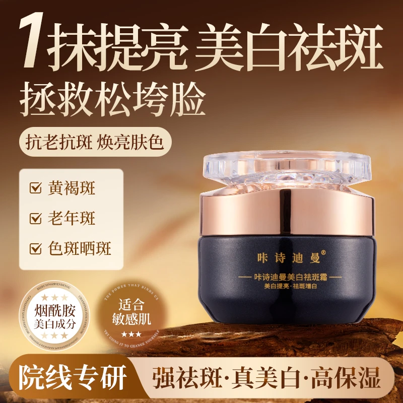 咔诗迪曼美白祛斑保湿面霜祛斑淡化黑色素男女士官方正品