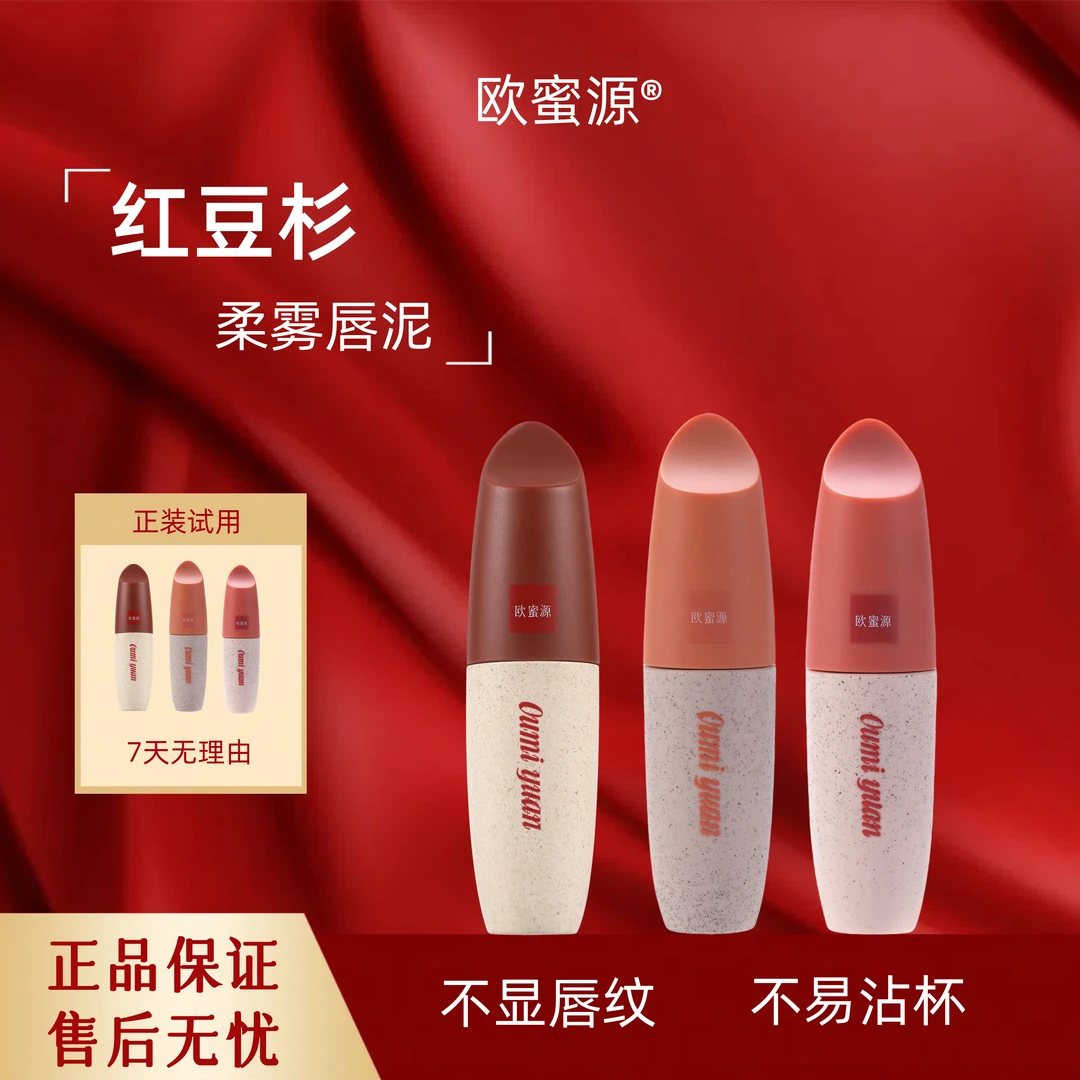 欧蜜源沙漠雾感细腻滋润两用唇泥哑光丝绒雾面显白显气质丝滑唇釉