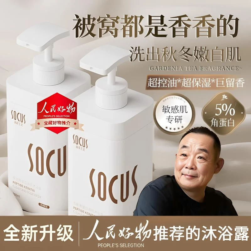 【东来&许昌自营】多肽角蛋白沐浴露持久留香72小时浓香男女士正品