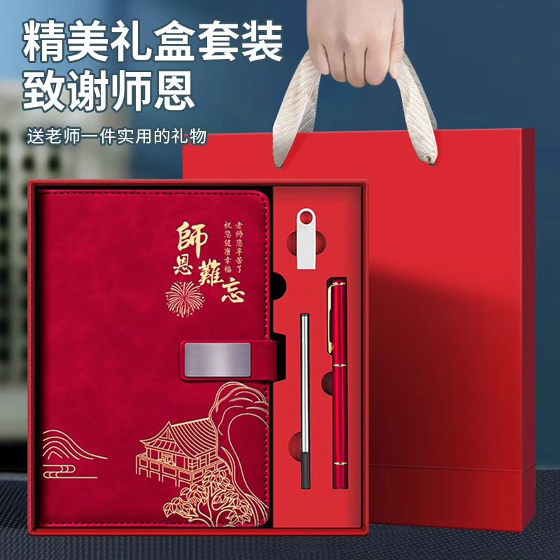 师恩难忘笔记本子高档礼盒教师节礼物送老师谢师恩伴手礼定制logo