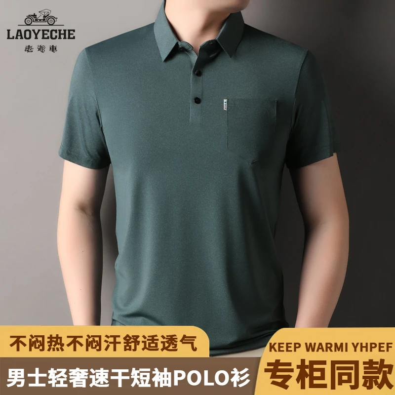 【凉感冰丝】老爷车夏季新款短袖T恤商务休闲纯色口袋半袖polo衫男