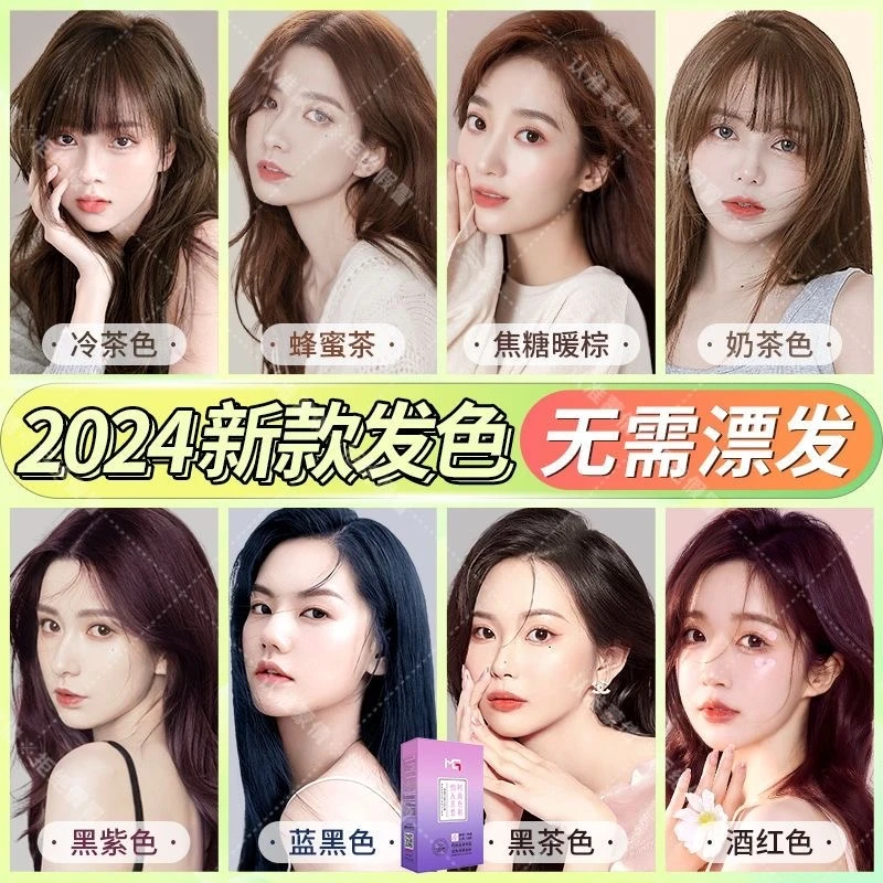 蒙倩2024流行色染发剂黑色植物自己在家染盖白发黑茶色天然染发膏
