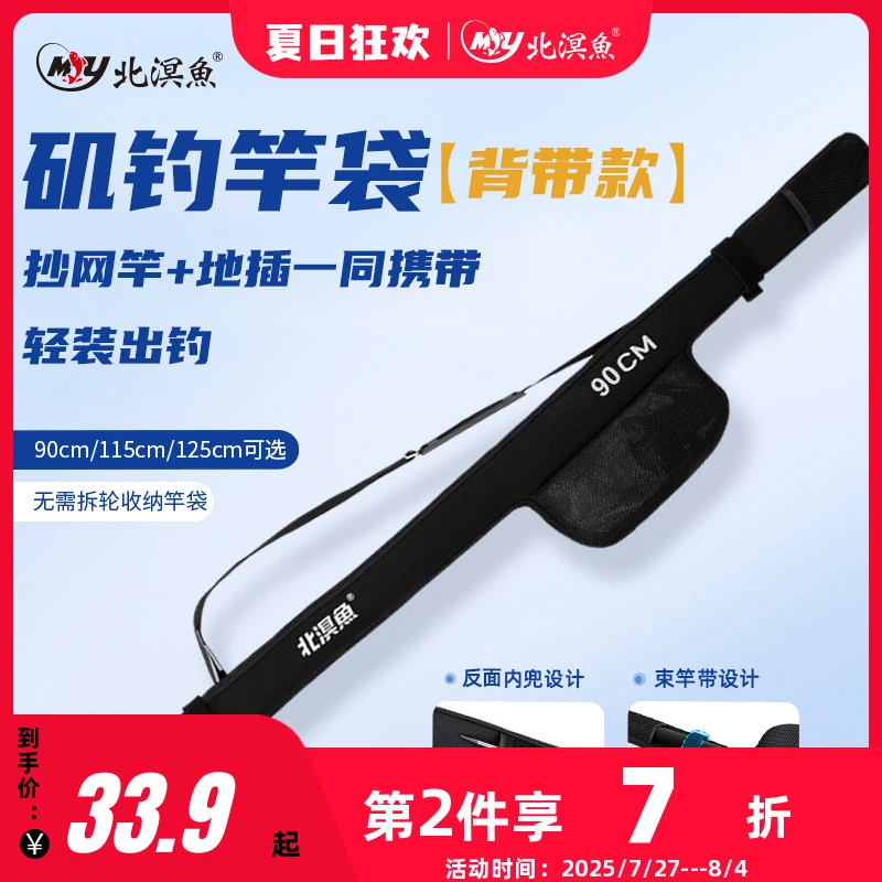 北溟鱼矶钓竿袋矶竿包滑漂路亚杆袋免拆轮背袋款携带方便结实耐用