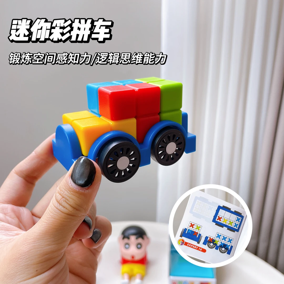 智趣彩拼车桌游拼装空间儿童逻辑思维益智早教闯关通关玩具3岁-6+