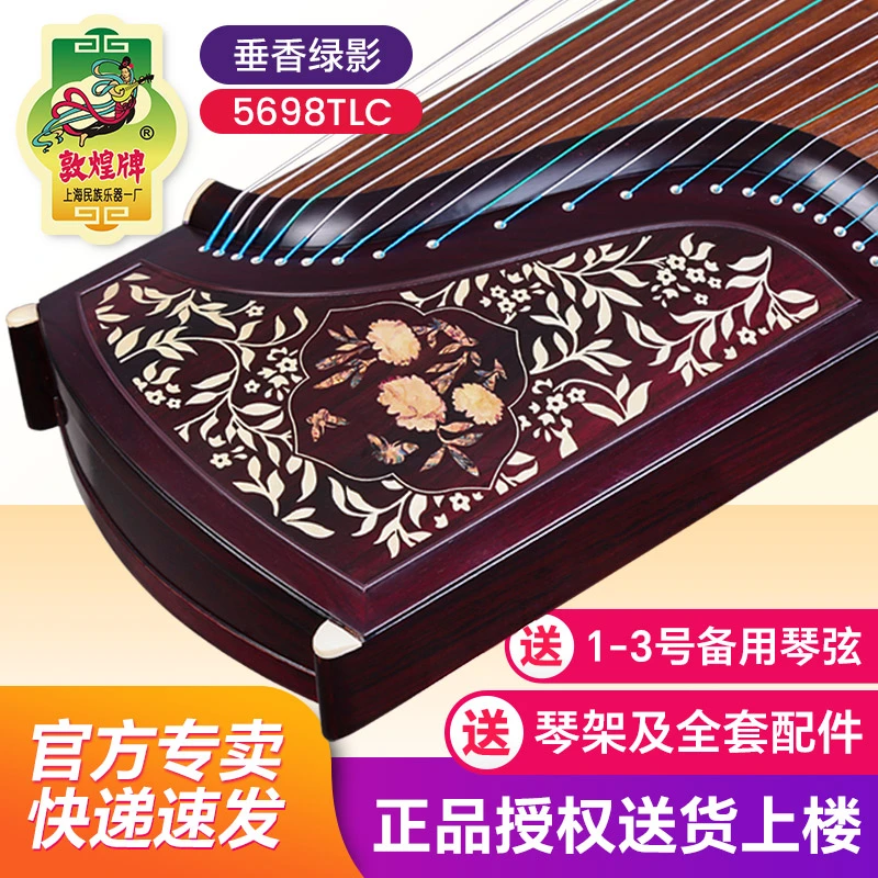 敦煌古筝5698TLC阔叶黄檀木天真元韵垂香绿影敦煌牌民乐古筝乐器
