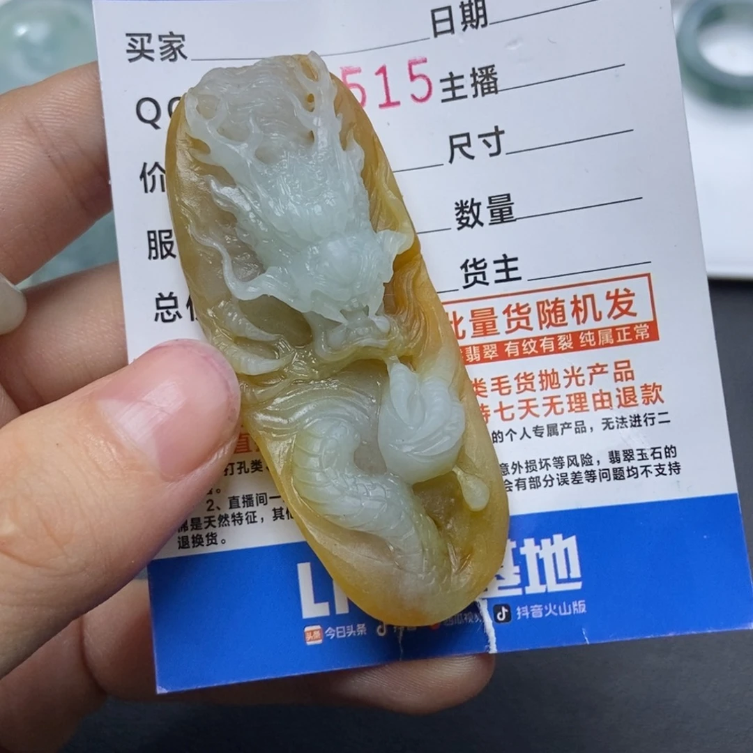 未镶嵌定制翡翠爱***也龙