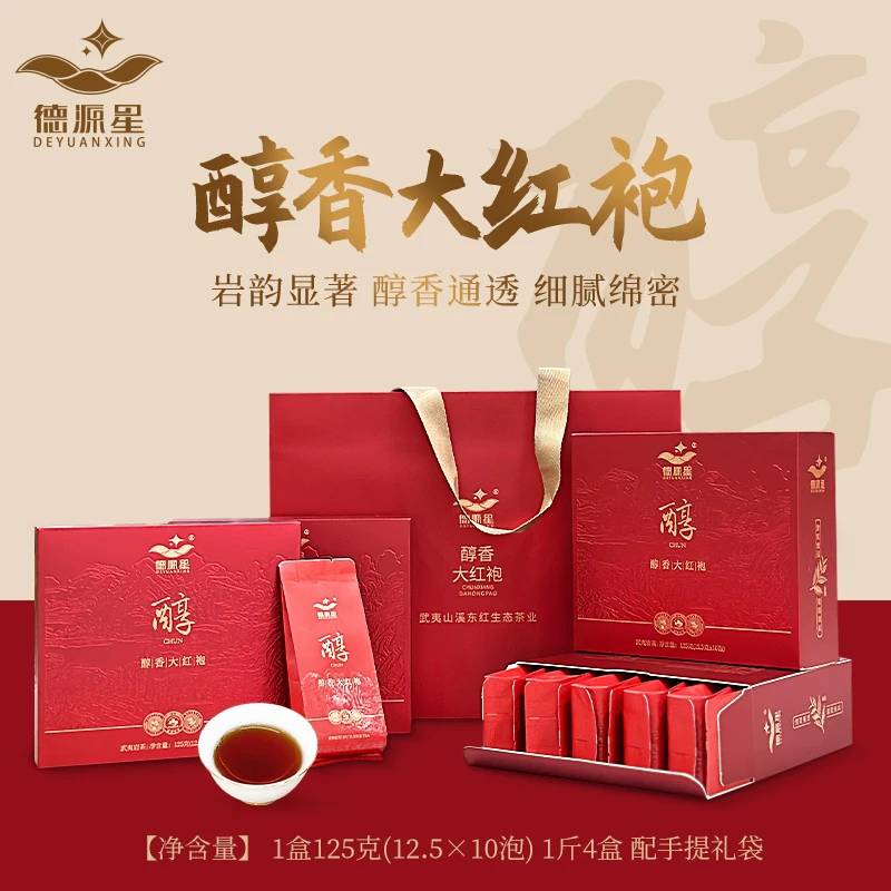 【醇香大红袍】允儿专属武夷岩茶大红袍香醇 甘柔性价比与颜值双高