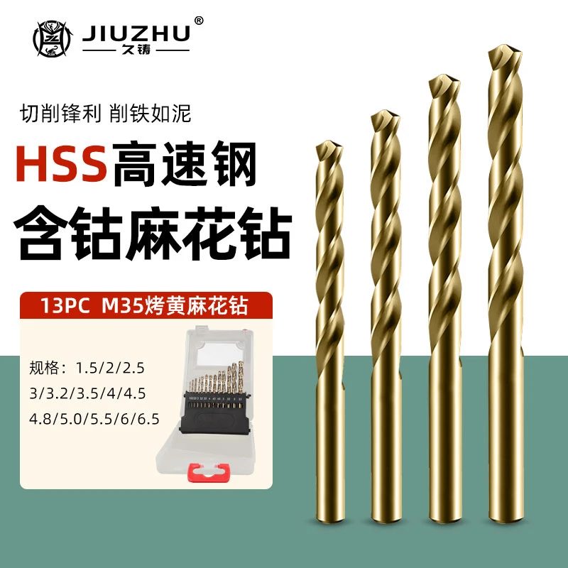 【总店专属】久铸M35含钴定位高速开孔扩孔麻花钻优质13件套