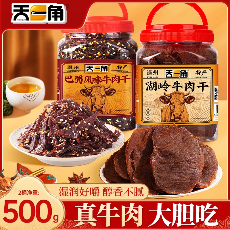 【达播超连结】天一角湖岭牛肉干零食温州特产手撕非风干g*