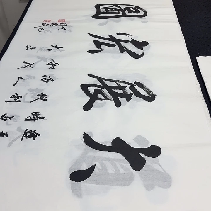 书法老师精品行书