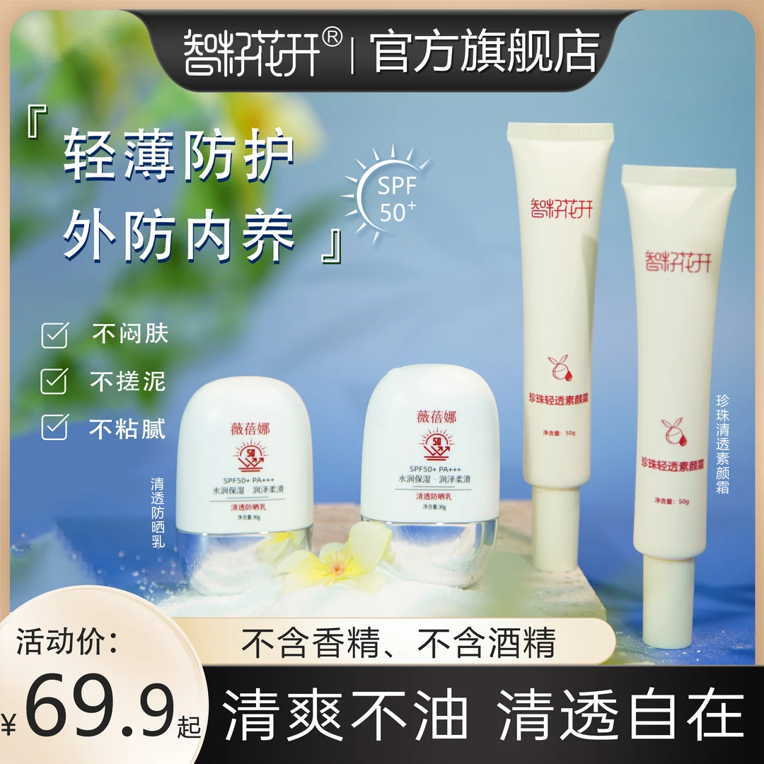 【防晒福利】珍珠轻透素颜霜无香精无色素清透清爽不假白