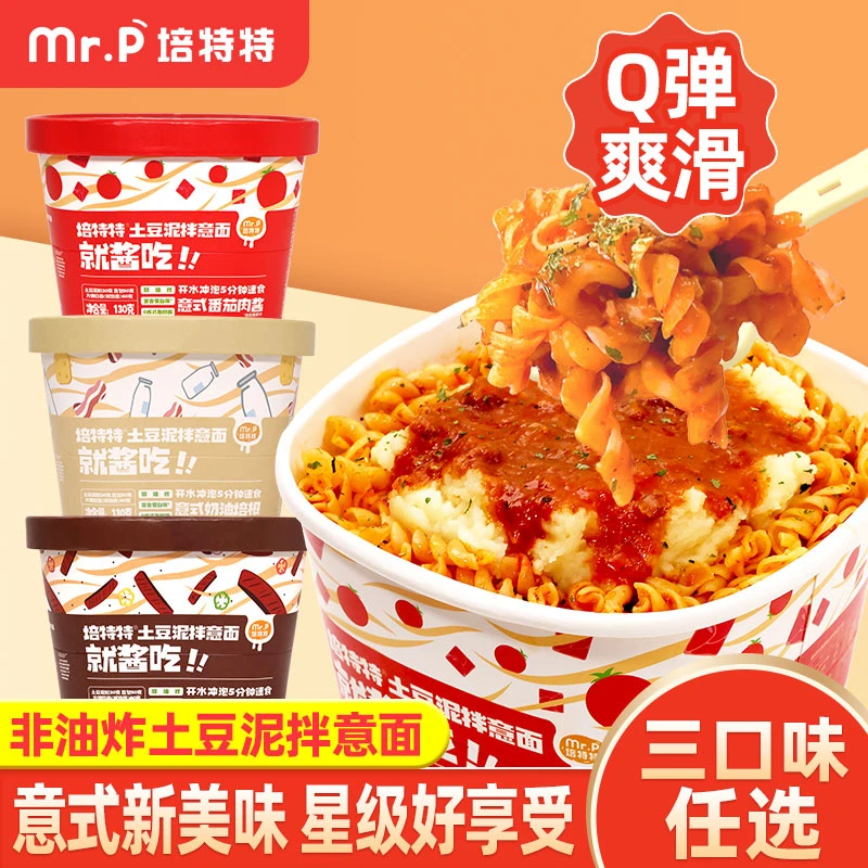 培特特意式肉酱土豆泥拌意面速食早餐轻食代餐免煮泡面西餐同款