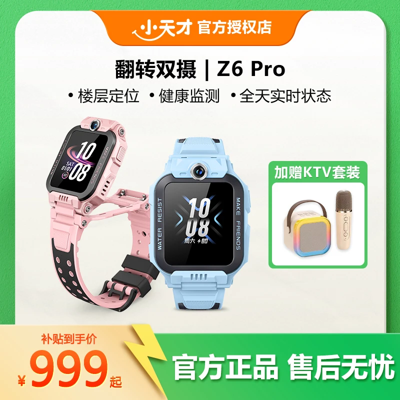 【性价比爆款】X小天才电话手表Z6Pro少年翻转双摄楼层定位支付防水