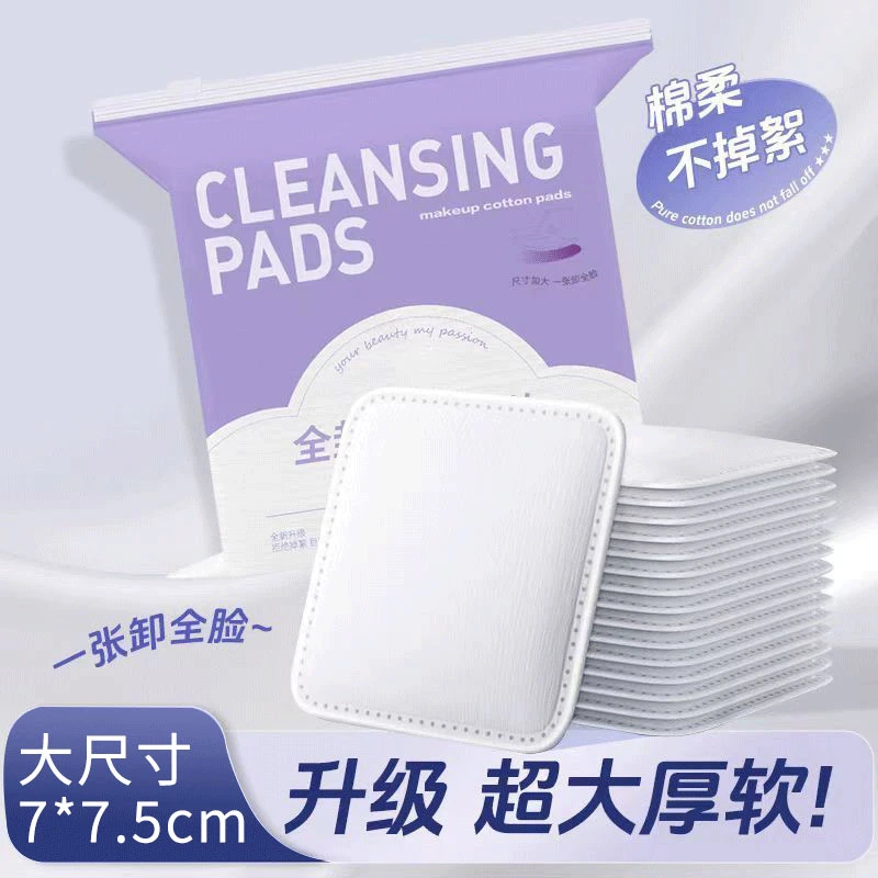 卸妆棉片加厚双面脸部眼唇卸妆专用化妆棉加大厚款一片夹层卸妆巾