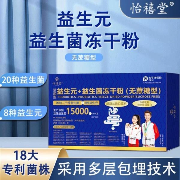 【拍一发五】菌益生元普通固体饮料无蔗糖脂肪进口益生菌冻干粉