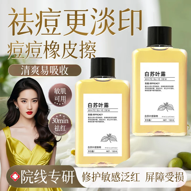 白苏叶纯露湿敷水保湿补水修护肌肤焕亮油痘肌波碧波蔓曼韩国进口