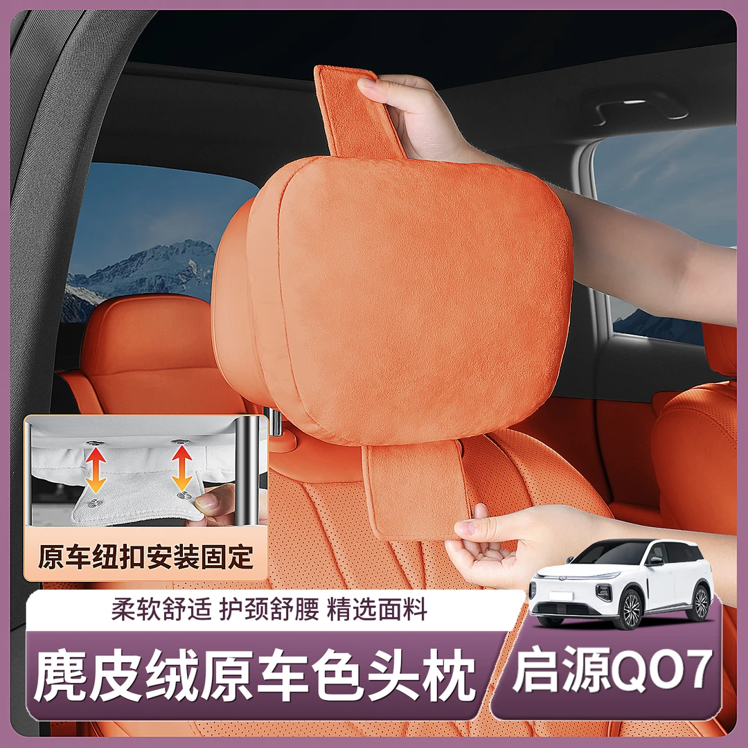 长安启源Q07头枕腰靠座椅护颈枕原厂迈巴赫同款专用枕头汽车用品