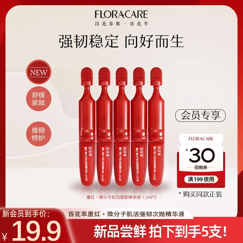 百花萃小红瓶次抛精华面部紧致保湿舒缓精华修红强韧屏障-KOC