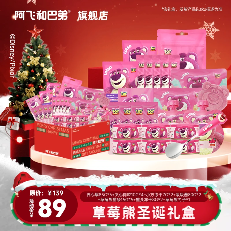 阿飞和巴弟【草莓熊圣诞礼盒】猫零食主食猫条罐头冻干联名餐勺