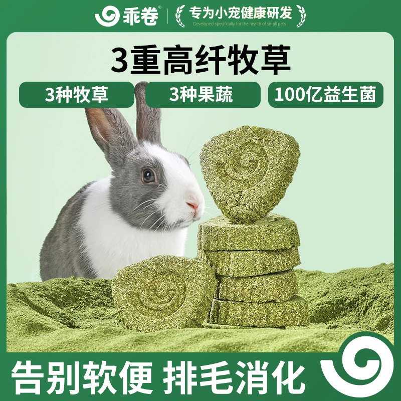 乖卷兔子磨牙草盾提摩西草苜蓿草益生菌荷兰猪龙猫精选营养零食