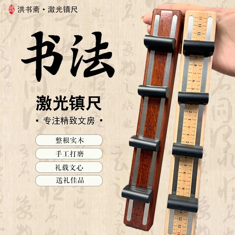 智能无痕打格激光镇尺 文房四宝书法实木镇纸 红外线打格尺可充电