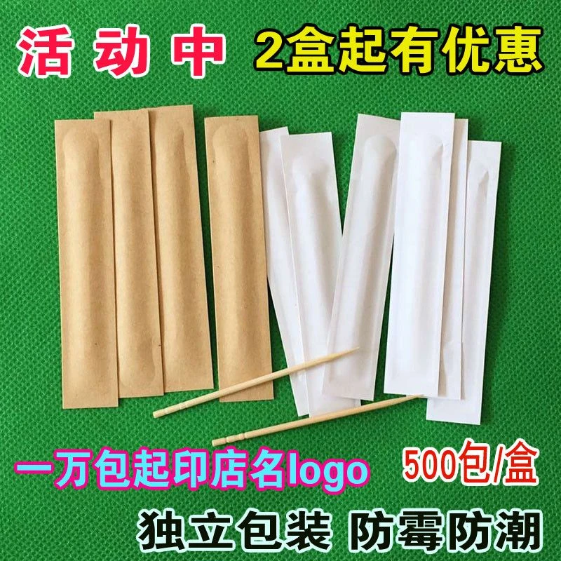 一次性单头牙签 酒店机制四边压合牛皮纸包装牙签包邮可定做logo