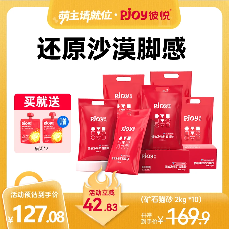Pjoy/彼悦猫咪低敏方便活性炭钠基膨润土除臭净味低尘猫砂2kg/袋