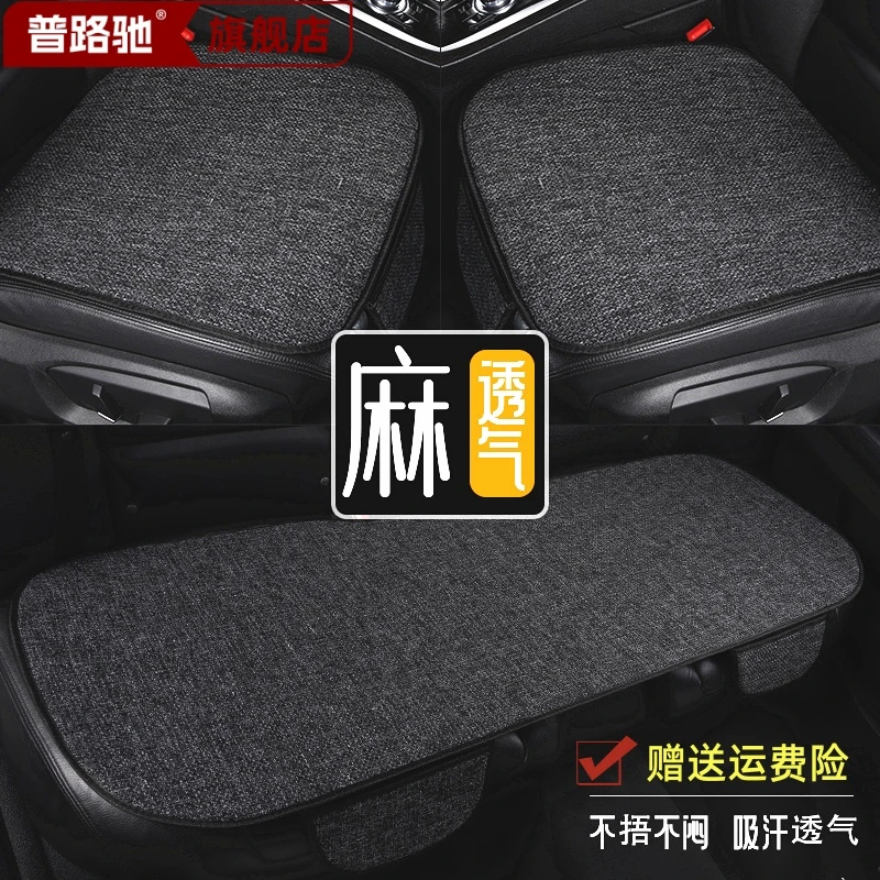 普路驰汽车坐垫四季通用亚麻夏季透气棉麻防滑免绑凉垫网红座椅垫
