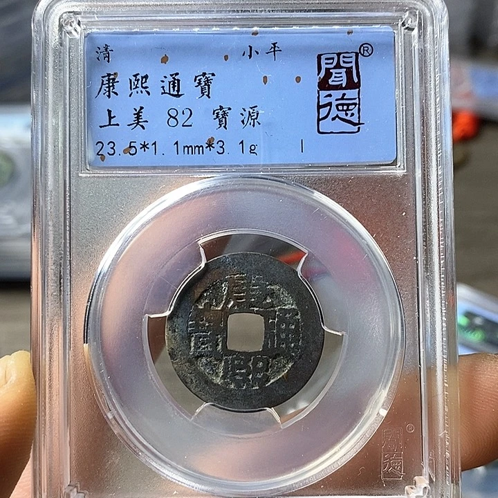 铜闻博文化康熙通宝