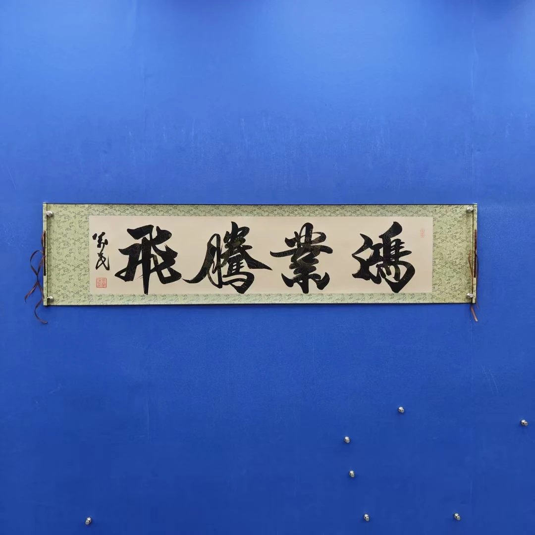 张万民《鸿业腾飞》四尺对开仿古 136*34cm 天美