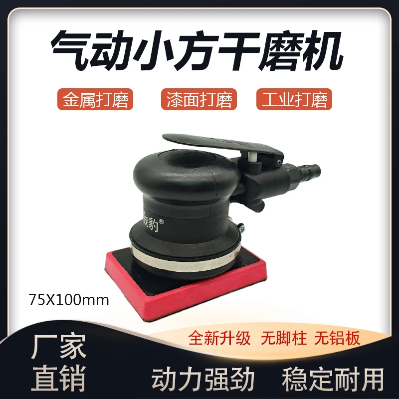 小方形干磨机75*100气动打磨机汽车漆面打磨抛光工业级抛光机耐用