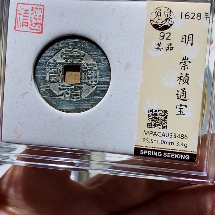 铜觅泉古钱币 小凤