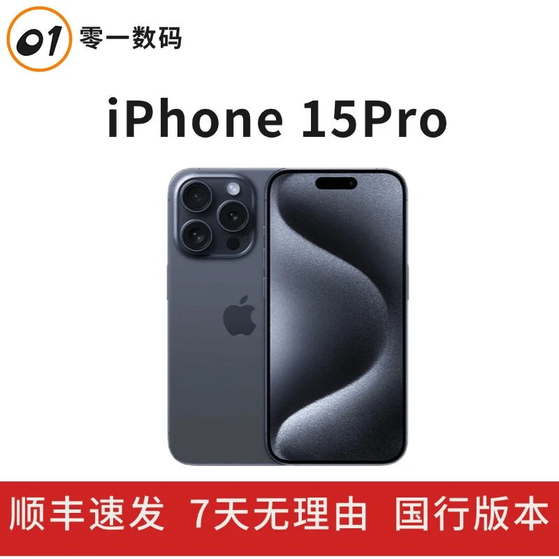 准新品 Apple/苹果 iPhone15Pro 全网通国行原装正品5G手机
