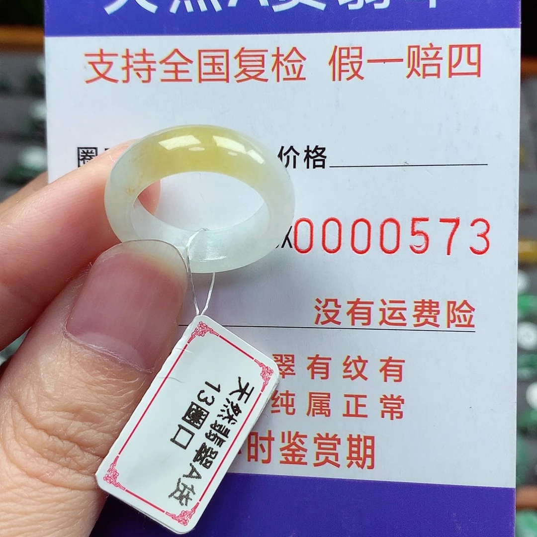未镶嵌戒指翡翠13号