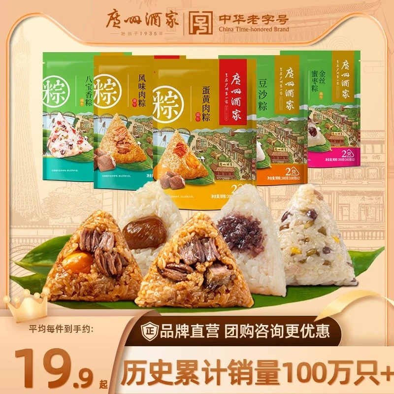 【蛋黄肉粽】广州礼盒装酒家粽子豆沙蜜枣大肉早餐即食端午送礼