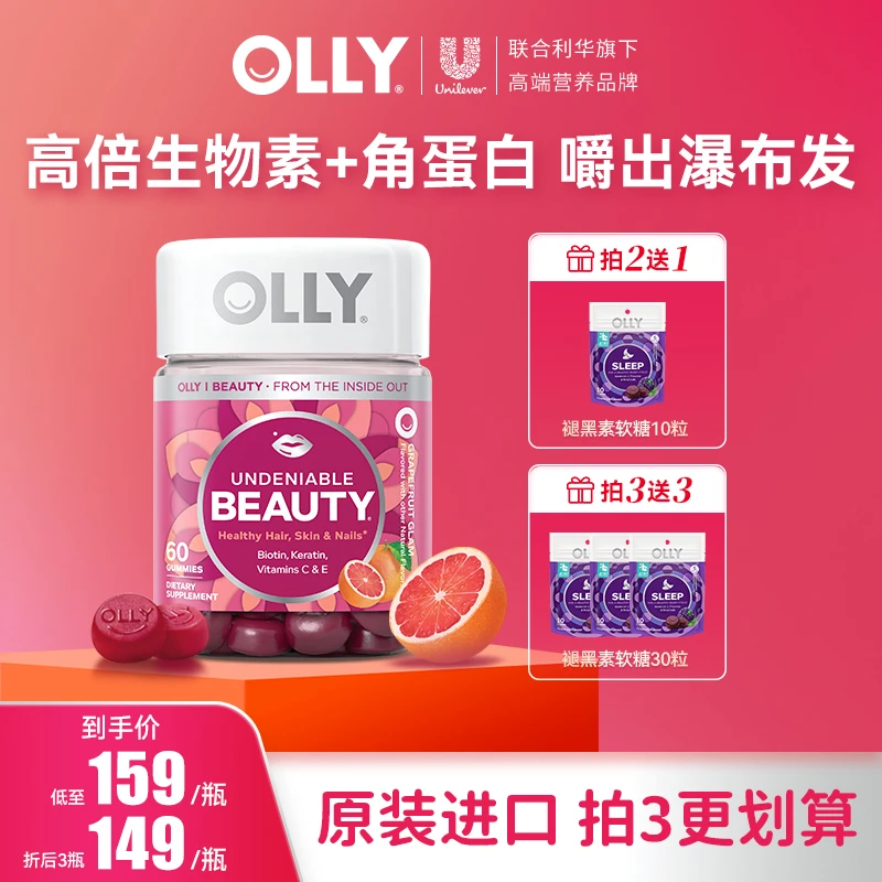 【力荐】OLLY进阶版高倍生物素角蛋白光泽维CE营养成人软糖60粒