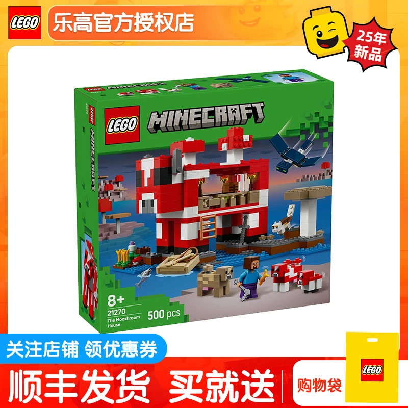 正品乐高积木我的世界系列21270哞菇房屋男孩拼装玩具