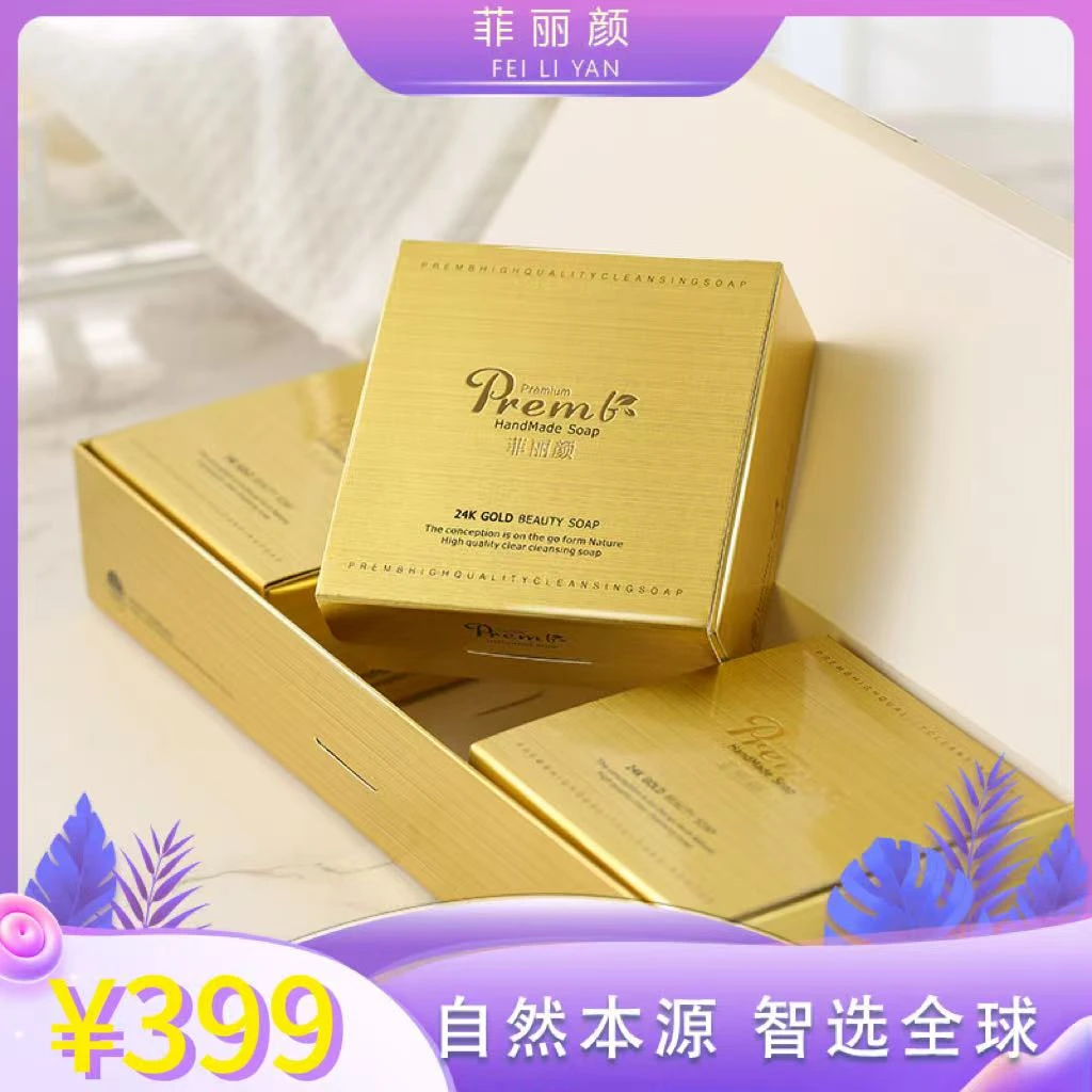 【尊享皇室礼遇】皇室奢宠金箔皂-天然植物精油贵妇级滋养三盒装