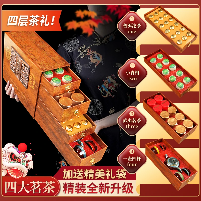 龙腾盛世四大茗茶高档红茶叶礼盒装年货送礼长辈