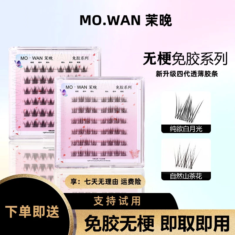 【拍二送一】爆款山茶花白月光素颜浓密柔软仿真新手单簇假睫毛