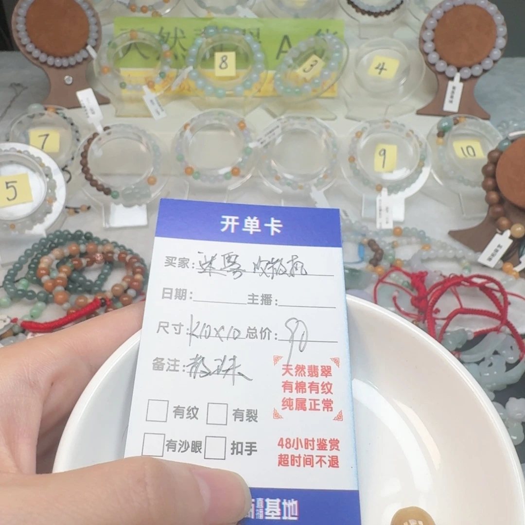 翡翠未镶嵌手链卡10*10